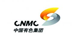中國有色集團客戶