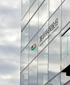 湖南高華環(huán)保股份有限公司